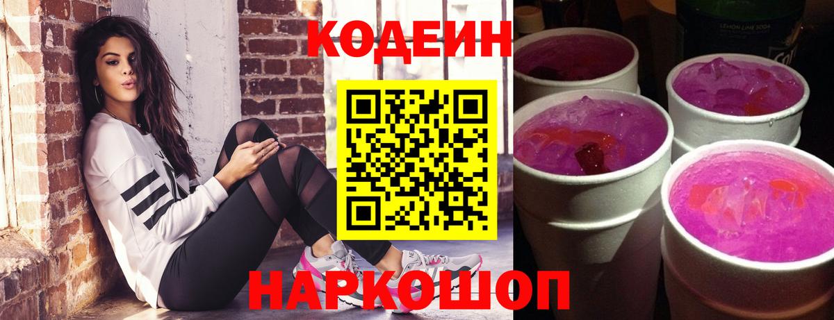 Ишим  Кодеин Purple Drank  Вход с VPN 