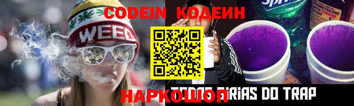 Кодеин напиток Lean (лин) Ишим