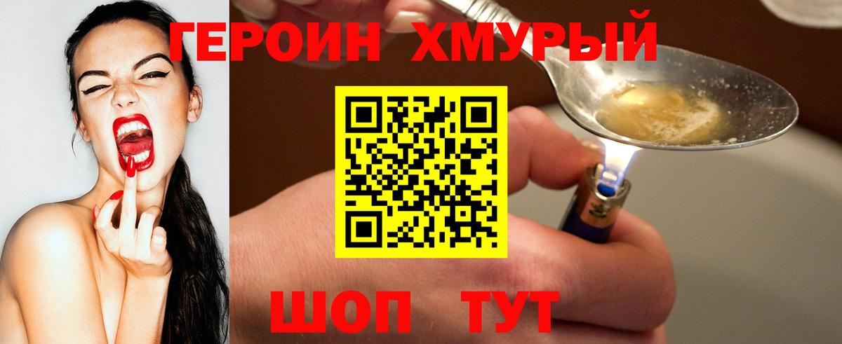ГЕРОИН гречка Ишим