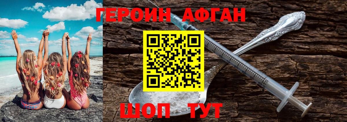 Героин хмурый  Вход с VPN  Ишим 