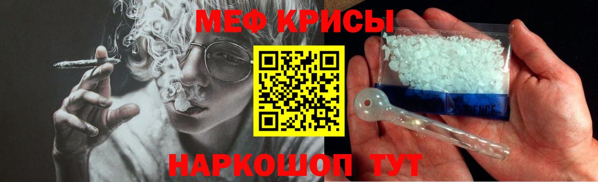 МЕФ кристаллы Ишим