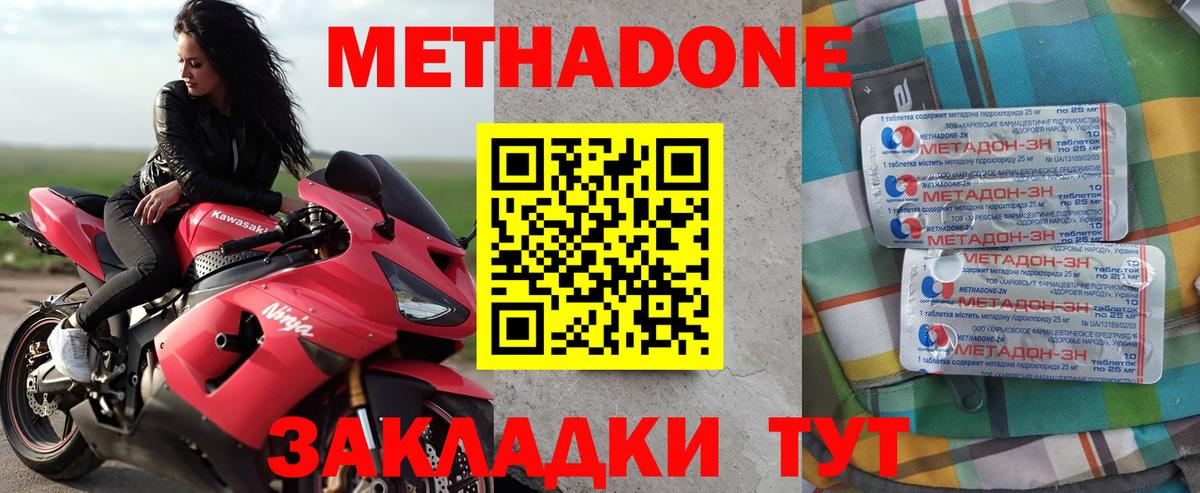 МЕТАДОН белоснежный  Вход с VPN  Ишим 