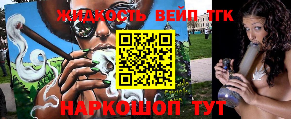 Дистиллят ТГК вейп с тгк Ишим